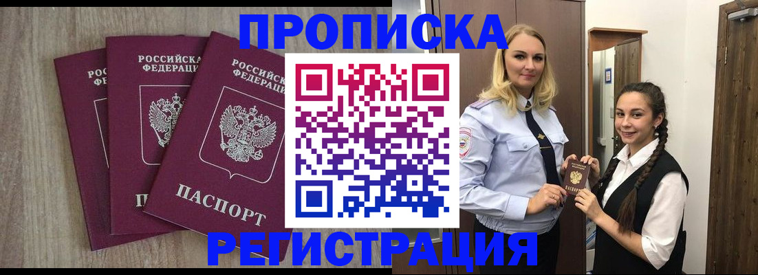 постоянная прописка по договору в Лисках