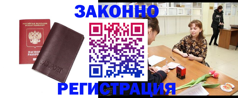 прописка для работы в Лисках