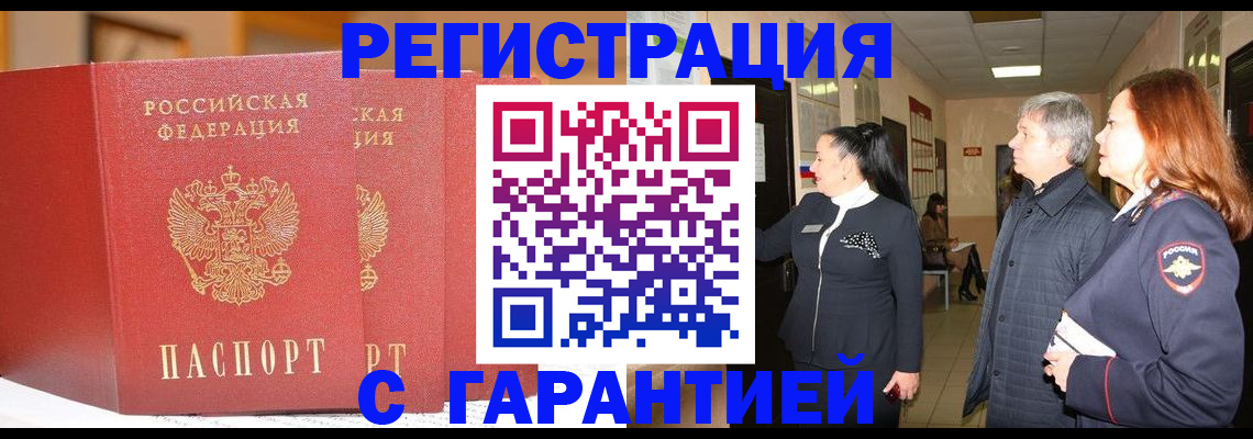 временная регистрация для школы в Лисках