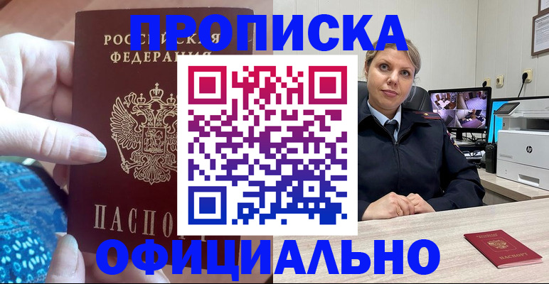 помощь с постоянной пропиской в Лисках